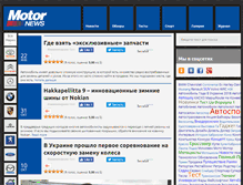Tablet Screenshot of motornews.ua